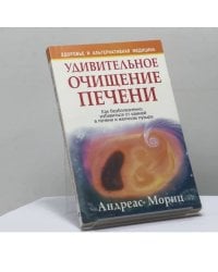 Удивительное очищение печени
