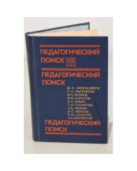 Педагогический поиск