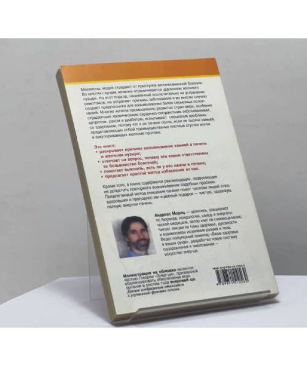 Дополнительное изображение книги «Удивительное очищение печени»