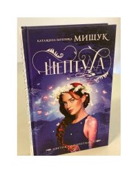 Шептуха