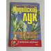 Индийский лук и предупреждение заболеваний