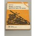 Обложка книги «Мифы и утопии архитектуры ХХ века» — Якуб Вуек