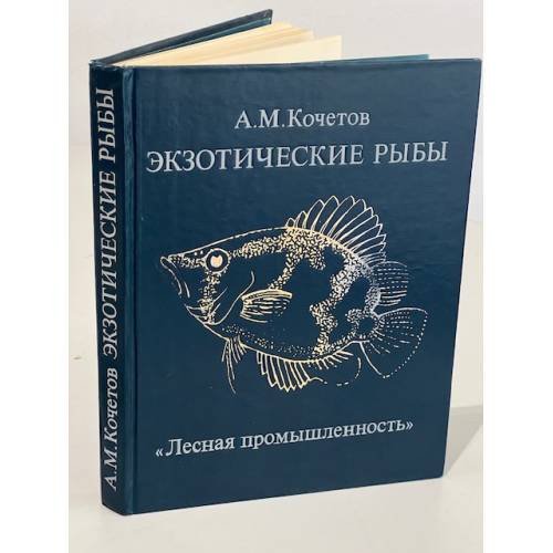 Экзотические рыбы