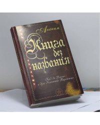 Книга без названия