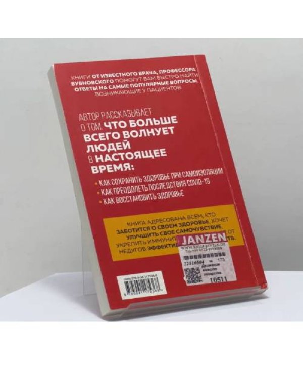 Дополнительное изображение книги «Движение вместо лекарств. 1001 ответ на вопрос, как восстановить здоровье»