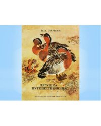 Лягушка-путешественница (L)