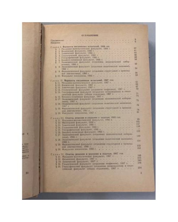 Дополнительное изображение книги «Экзаменационные задачи по математике с анализом их решения»