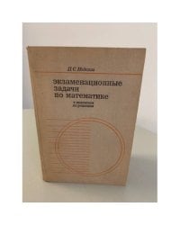 Экзаменационные задачи по математике с анализом их решения