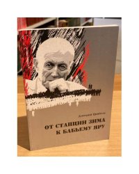 От станции зима к Бабьему Яру: еврейские обертоны  творчества Евтушенко. (Эссе)
