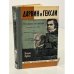 Обложка книги «Дарвин и Гексли» — Уильям Ирвин