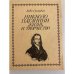 Обложка книги «Никколо Паганини. Жизнь и творчество» — Григорьев Владимир Юрьевич