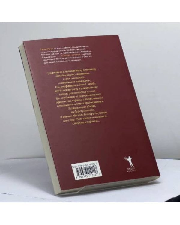 Дополнительное изображение книги «Сезон охоты»