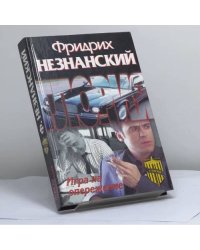 Игра на опережение