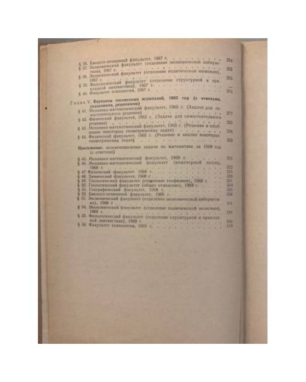 Дополнительное изображение книги «Экзаменационные задачи по математике с анализом их решения»