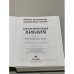 Дополнительное изображение книги «Органическая химия. В 2 книгах. Книга 1. Основной курс»