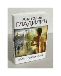 Меч Тамерлана