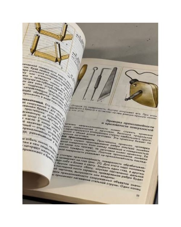 Дополнительное изображение книги «Инструменты сельского столяра и плотника»