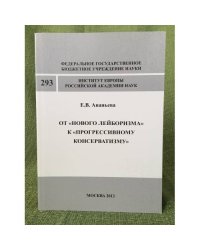 От "Нового лейборизма" к "Прогрессивному консерватизму"