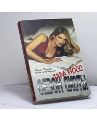 Сезон охоты