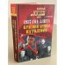 1937 год: Элита Красной Армии на голгофе