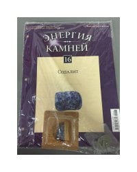 Энергия Камней №16 (+Содалит+Руна)