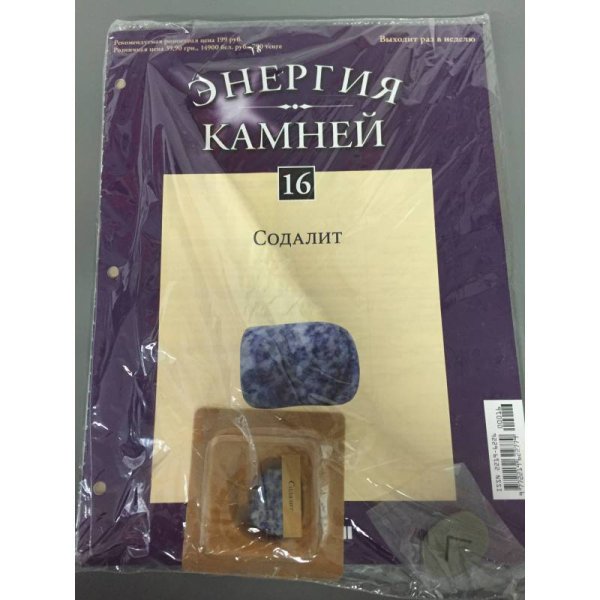 Энергия Камней №16 (+Содалит+Руна)
