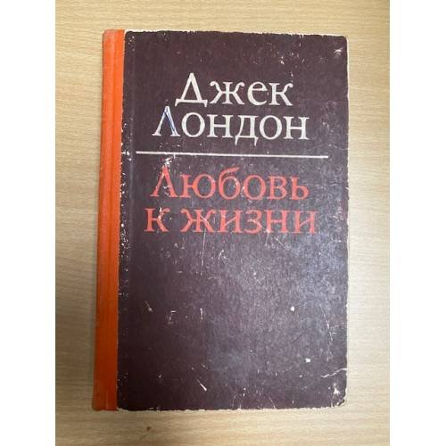 Любовь к жизни