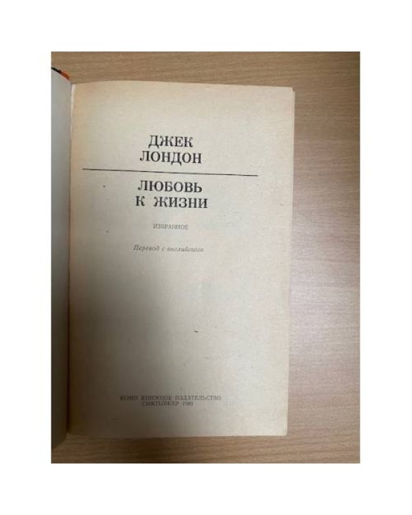 Любовь к жизни