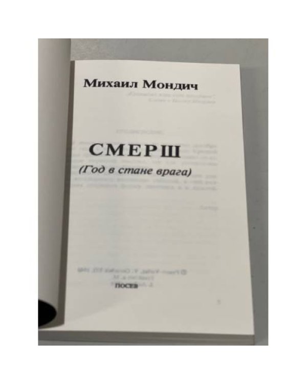 Смерш