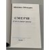 Смерш