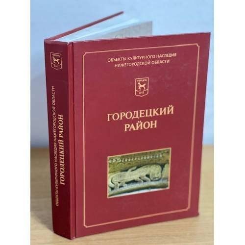 Городецкий район