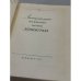 Дополнительное изображение книги «Литературные памятные места Ленинграда»