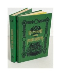 История родов русского дворянства (комплект из 2 книг)