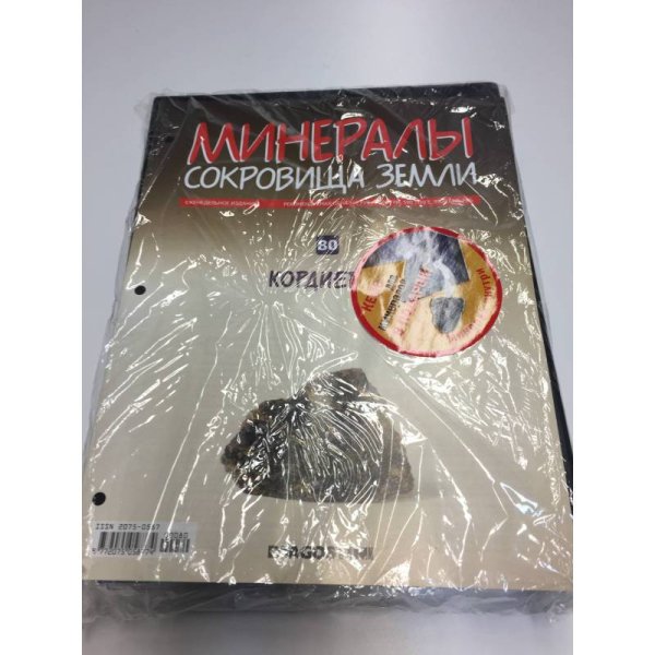 Минералы. Сокровища земли №80 (+ Кордиерит+ в подарок кейс для минералов)