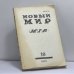 Обложка книги «Новый мир № 10, 1995» — Автор не указан