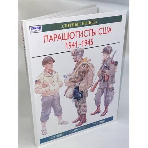 Парашютисты США, 1941-1945