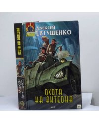 Охота на Актеона