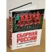 Сборная России: Семнадцать шагов на пути к Евро-2008 