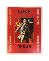 Ленин. Плакаты из коллекции Серго Григоряна.