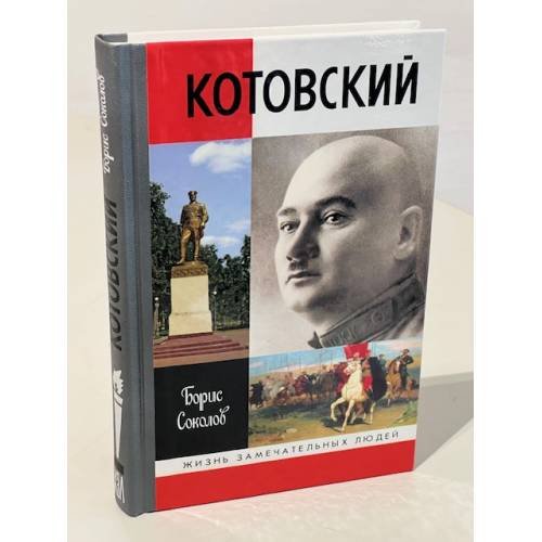 Котовский