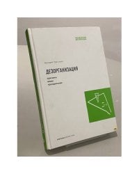 Дезорганизация
