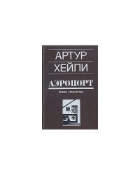 Аэропорт