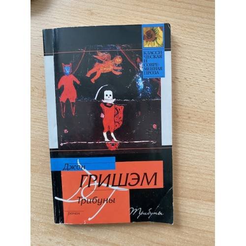 Трибуны