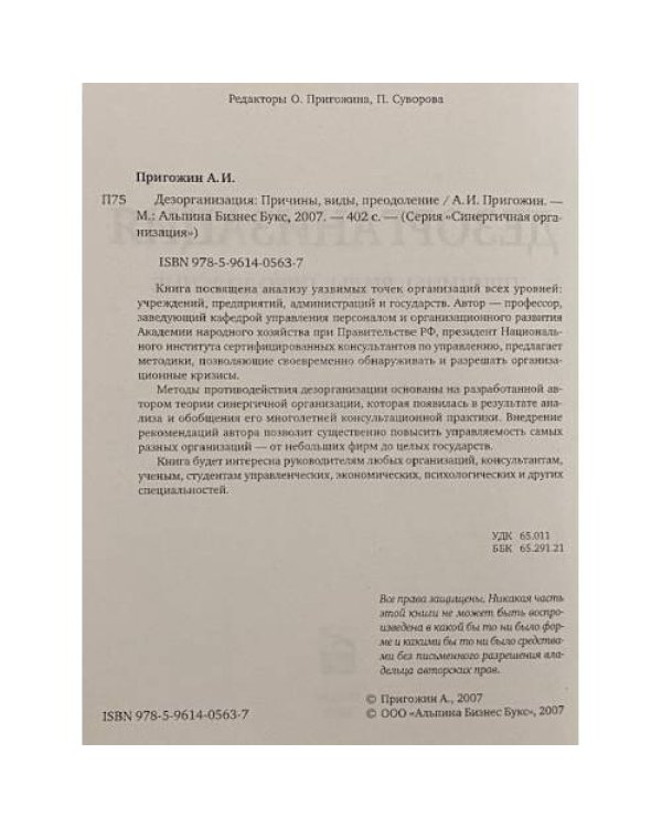 Дополнительное изображение книги «Дезорганизация»