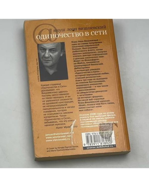 Одиночество в сети