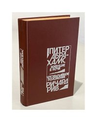 Живущие в ночи. Чрезвычайное положение