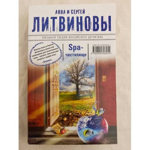 SPA-чистилище