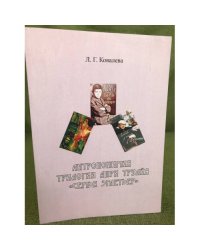Картина мира Анри Труайя сквозь призму антропонимии трилогии "Семья Эглетьер"