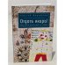 Обложка книги «Отдать якорь. Морские рассказы и мифы» — Воробьев С.Н., ISBN 9785906823687