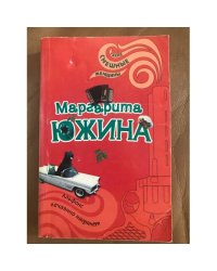 Альфонс нечаянно нагрянет